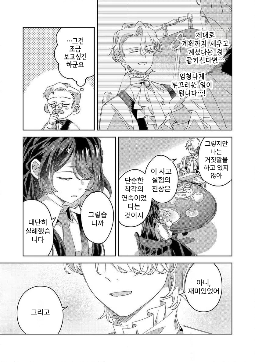 귀족학원의 불문율 6화 manhwa · 27번째 이미지