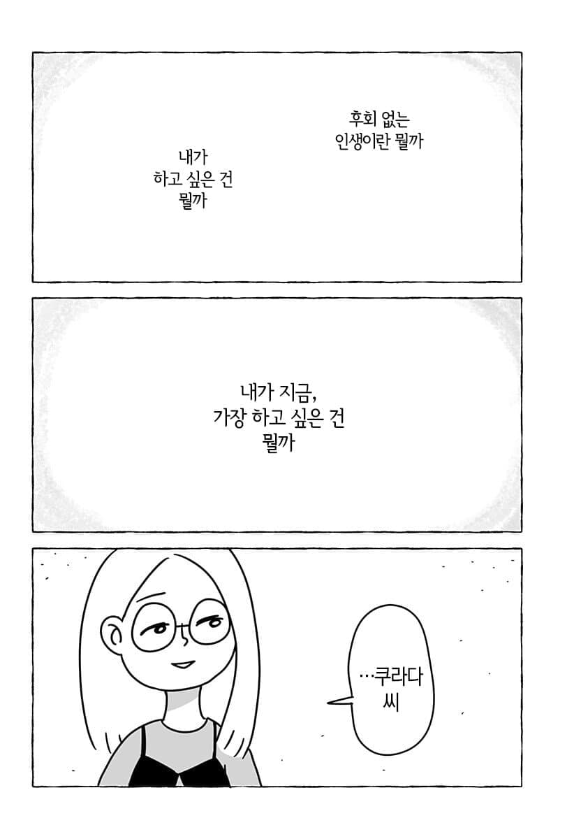 “ 유한한 존재인 우리들은... ” [단편만화] · 68번째 이미지