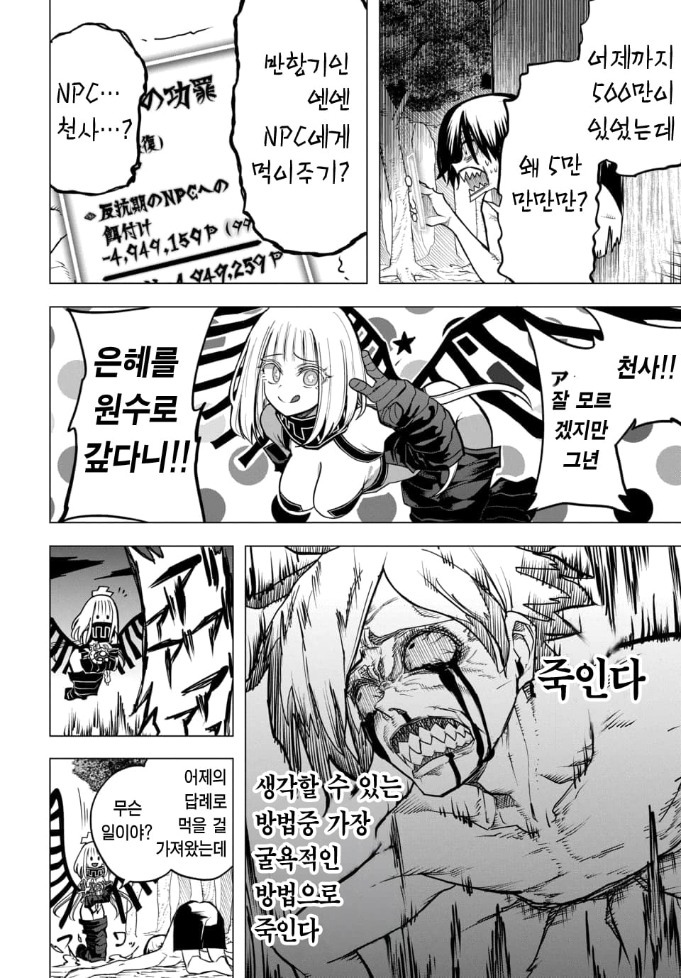 ㅇㅎ) 지옥에서 살아남기 manhwa · 19번째 이미지