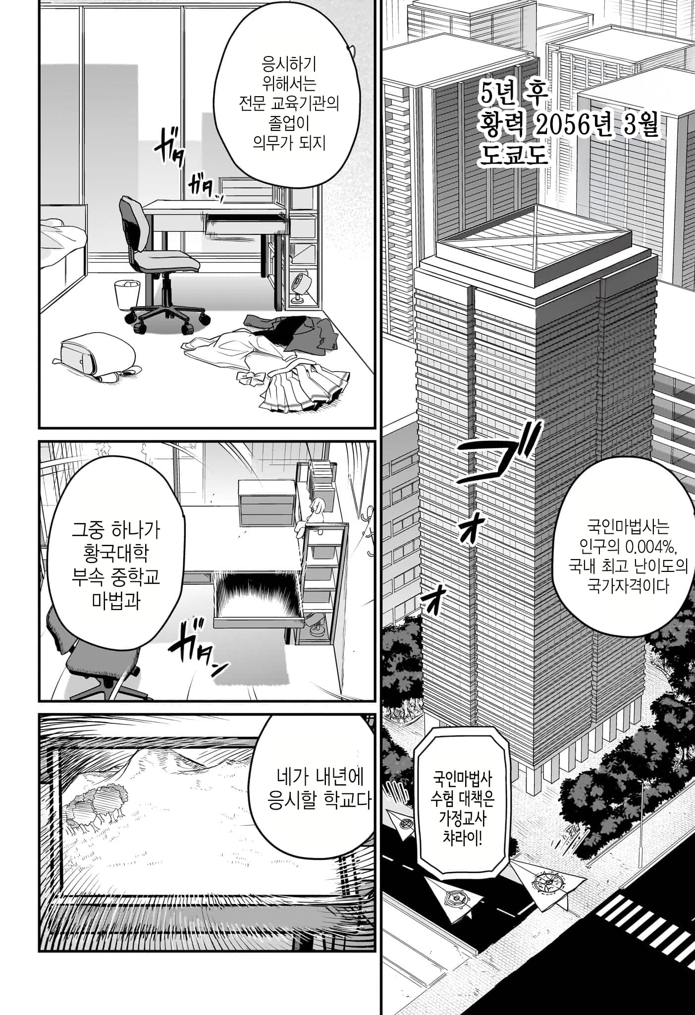 어린마녀와 가정교사 만화 · 6번째 이미지