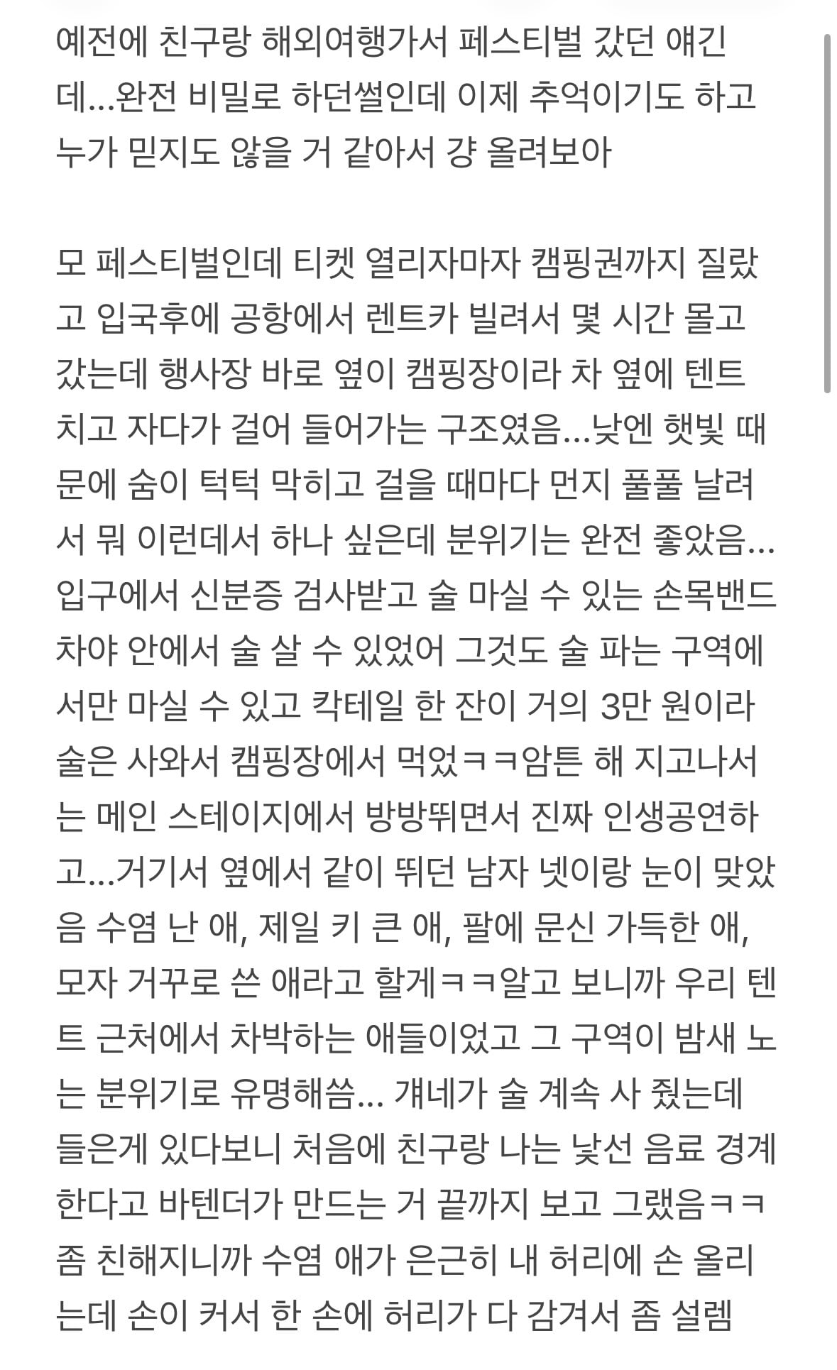 친구랑 해외 페스티벌가서 난교한썰 · 1번째 이미지