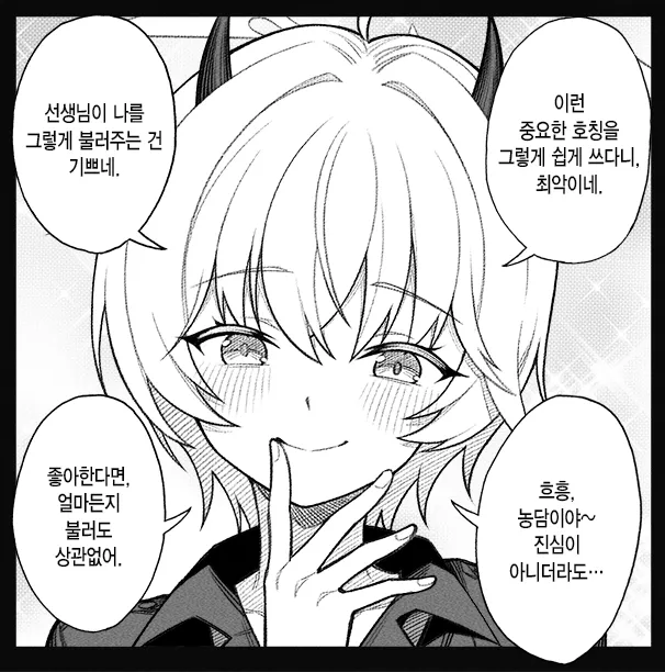 개씹스압, ㅆㄷ) 만약 쓰레기 선생이 학생을 아내라고 부른다면 · 179번째 이미지