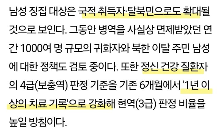 병무청장: 귀화자,탈북민,정신병자도 남자면 군대가라 · 3번째 이미지