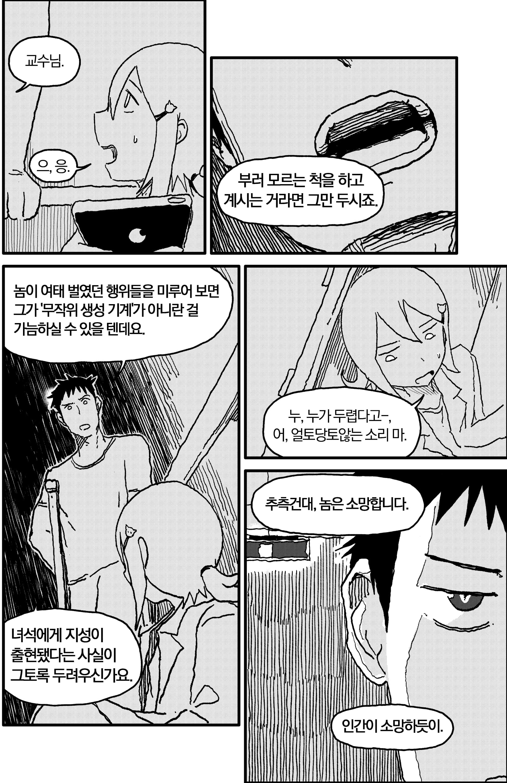 ㅆㄷ)인공위성에게 쫓기는 만화 · 22번째 이미지