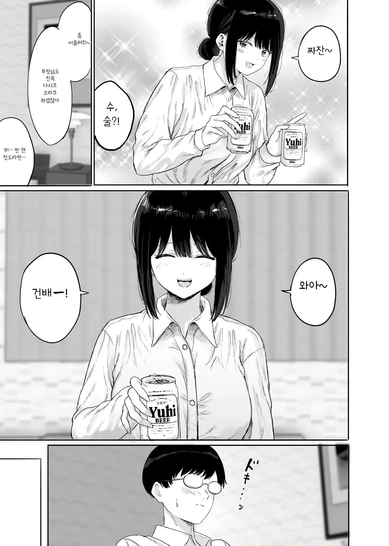 학창시절 일진녀랑 입사 동기가 된 만화.manhwa · 9번째 이미지