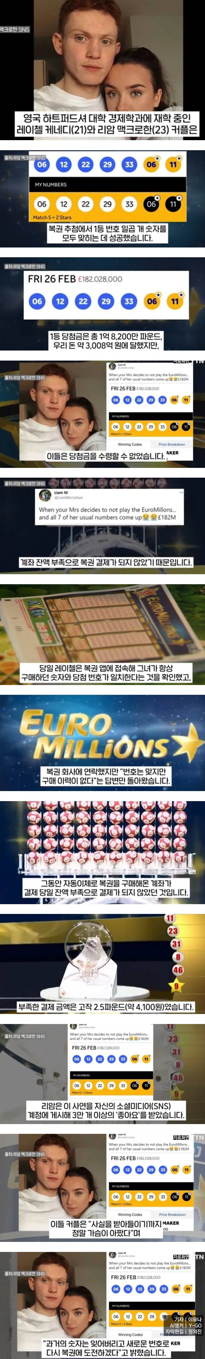 복권 1등 당첨 될 뻔한 영국 커플 · 1번째 이미지