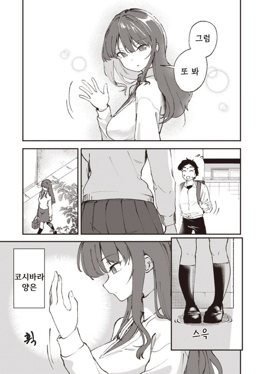 초딩때 찼던 여자애 만화 manhwa · 23번째 이미지
