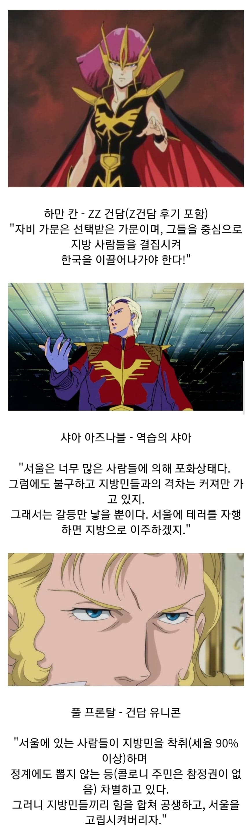 한국 대입법으로 보는 건담 악역들 사상. · 4번째 이미지
