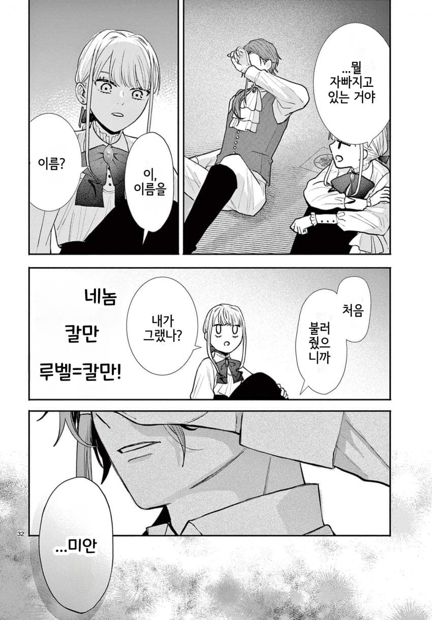 숙적 부부는 사랑조차 말할 수 없다 (2) manhwa · 71번째 이미지
