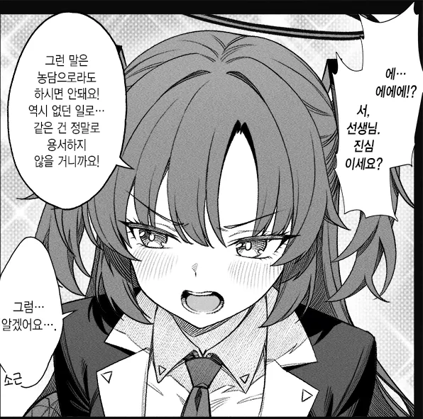 개씹스압, ㅆㄷ) 만약 쓰레기 선생이 학생을 아내라고 부른다면 · 1번째 이미지