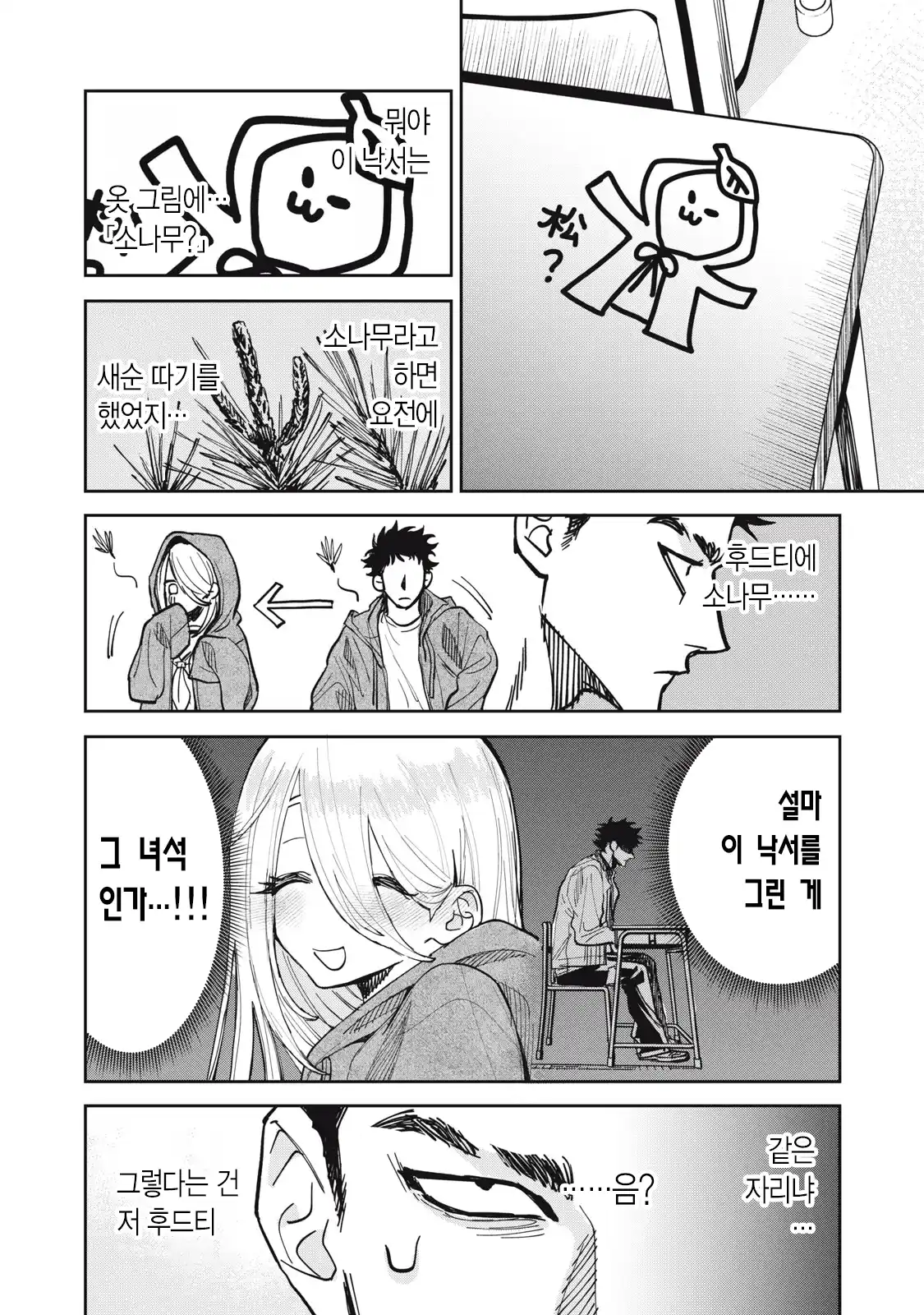 양아치 복학생과 여고생 manhwa · 28번째 이미지