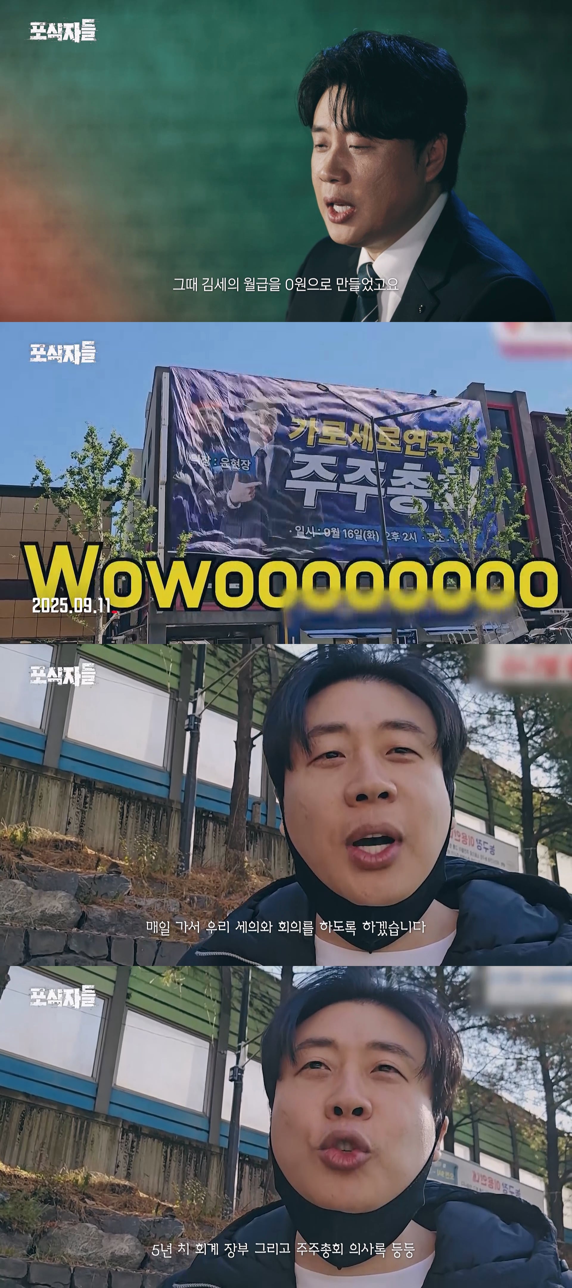 김세의 때문에 벼랑 끝까지 몰렸던 장사의 신 은현장이 복수에 성공한 방법 · 14번째 이미지