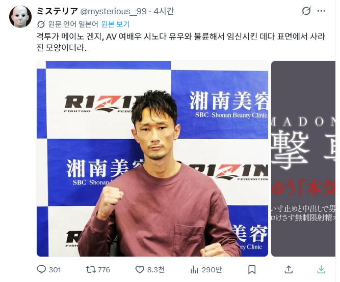 일본 AV 여배우와 불륜 의혹이 있다는 일본 격투기 선수 · 1번째 이미지