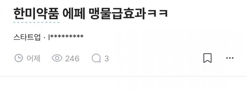 K-마운자로 에페 한미약품 직원 반응…JPG · 1번째 이미지