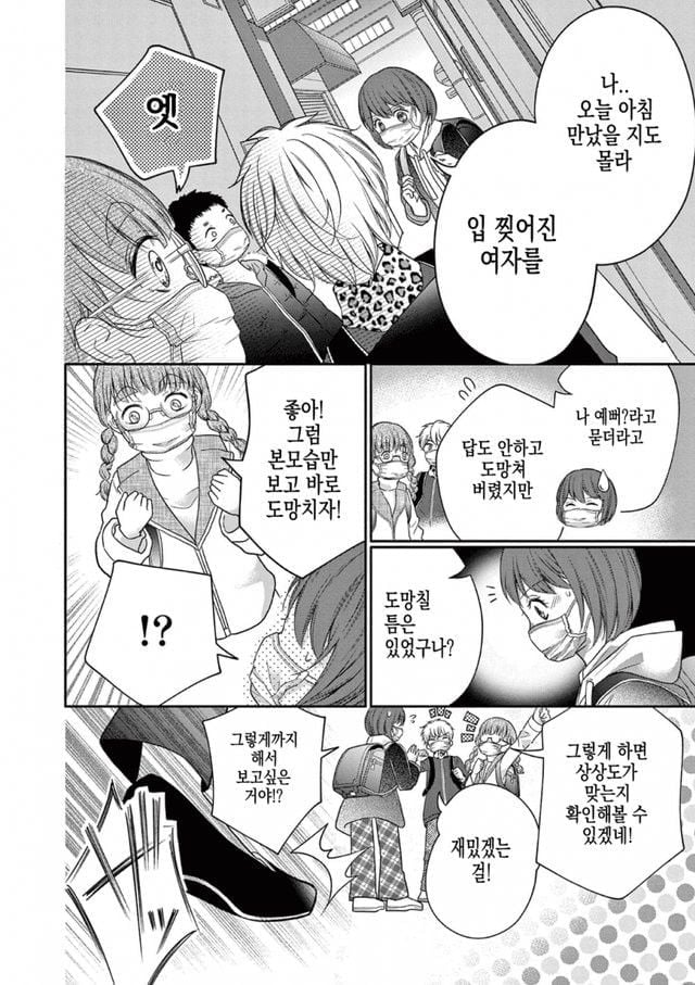 약혐) 입 찢어진 여자 Manwha · 9번째 이미지