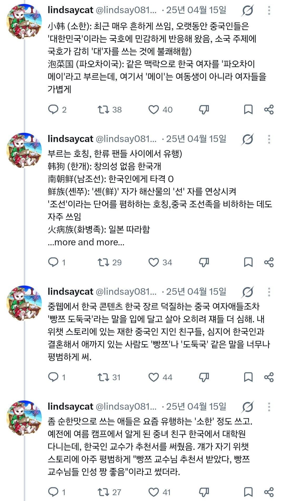 한중 혼혈이 말하는 중국 내 만연한 혐한 정서.jpg · 2번째 이미지