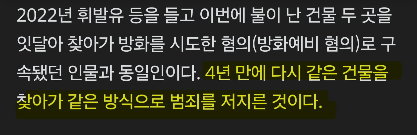20명 중경상 역삼동 방화범 근황.jpg · 2번째 이미지