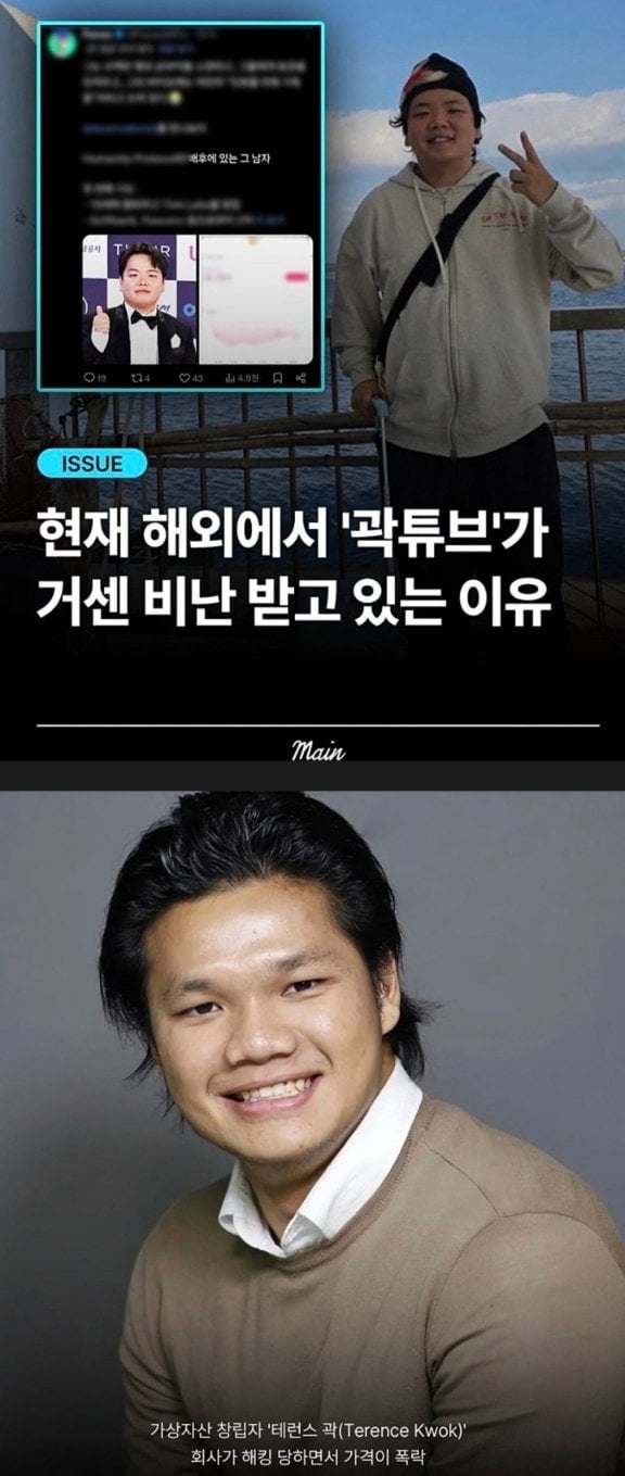 해외에서 곽튜브가 욕먹었던 이유