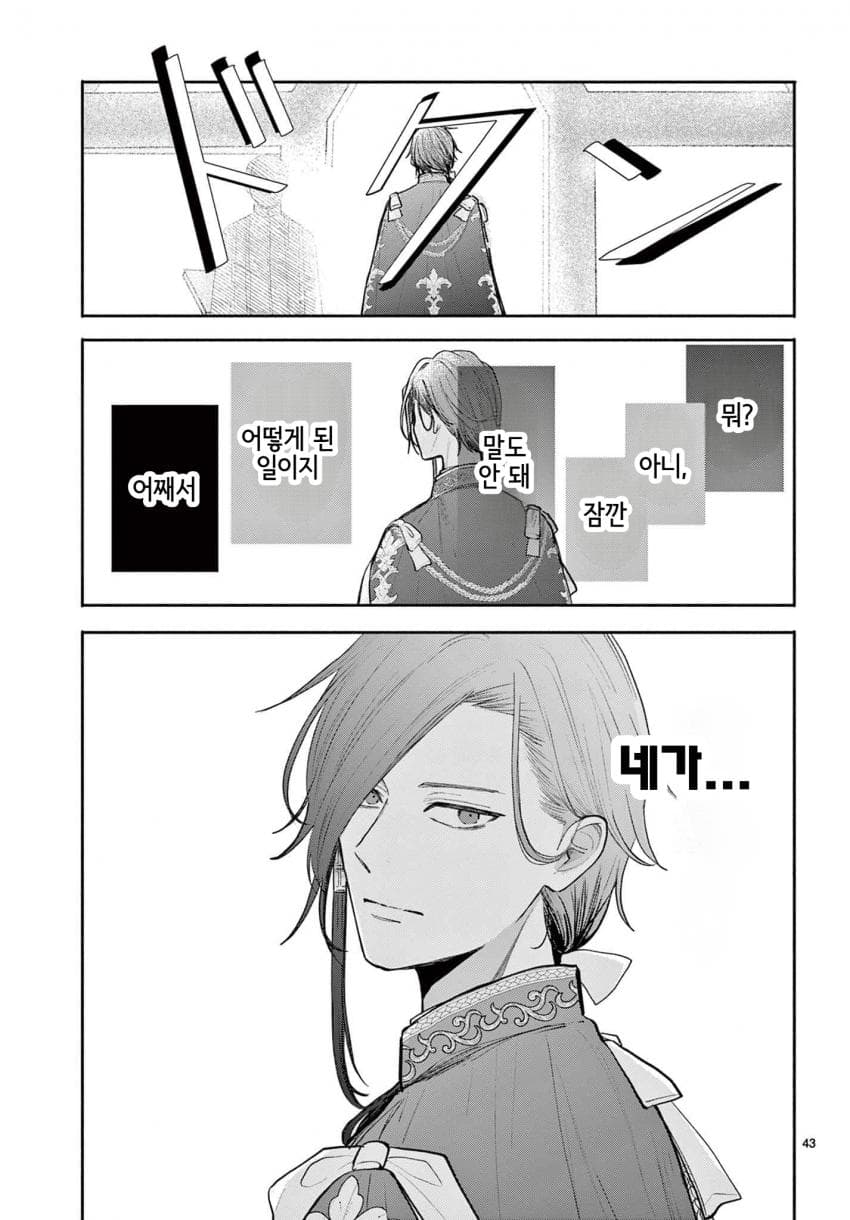 영애) 숙적 부부는 사랑조차 말할 수 없다 manhwa · 44번째 이미지