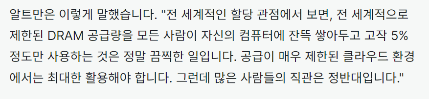 샘 알트먼: PC충들이 램 쓰는거 끔찍하다 · 2번째 이미지