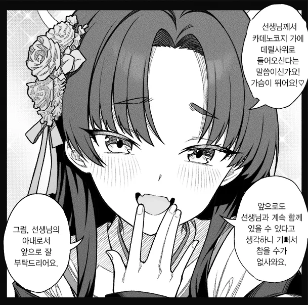 개씹스압, ㅆㄷ) 만약 쓰레기 선생이 학생을 아내라고 부른다면 · 98번째 이미지