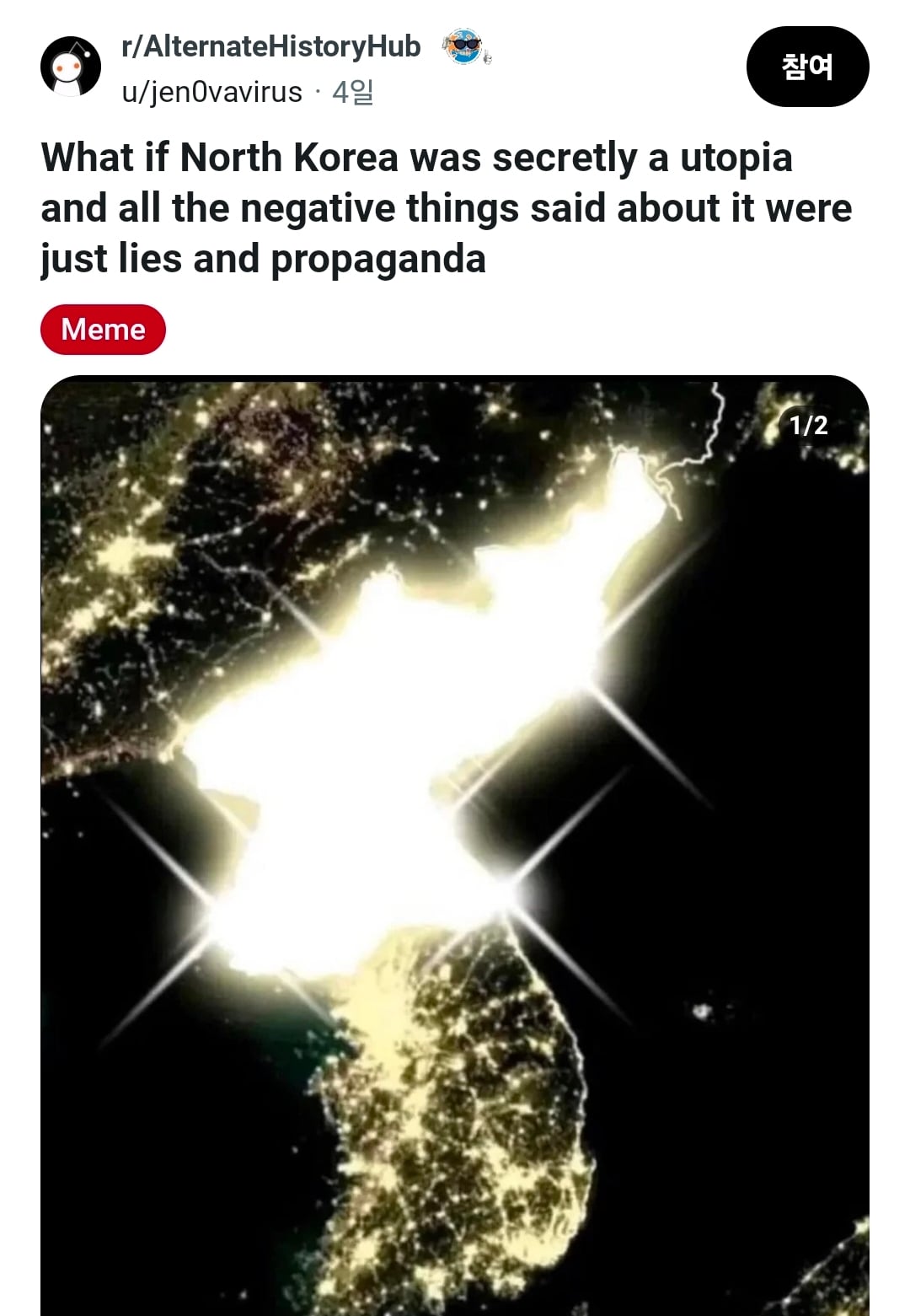 레딧 북한 밈 · 1번째 이미지