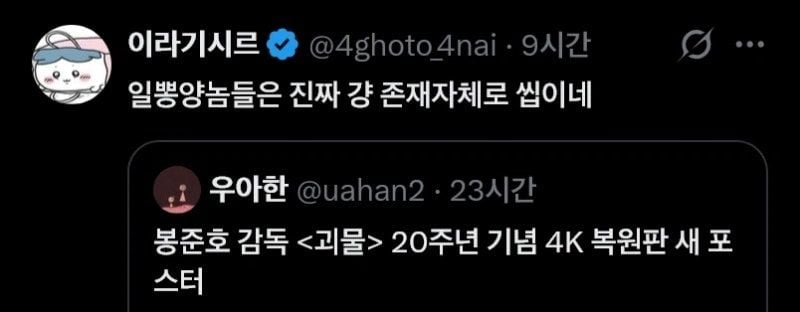 괴물 20주년 포스터 논란 · 8번째 이미지