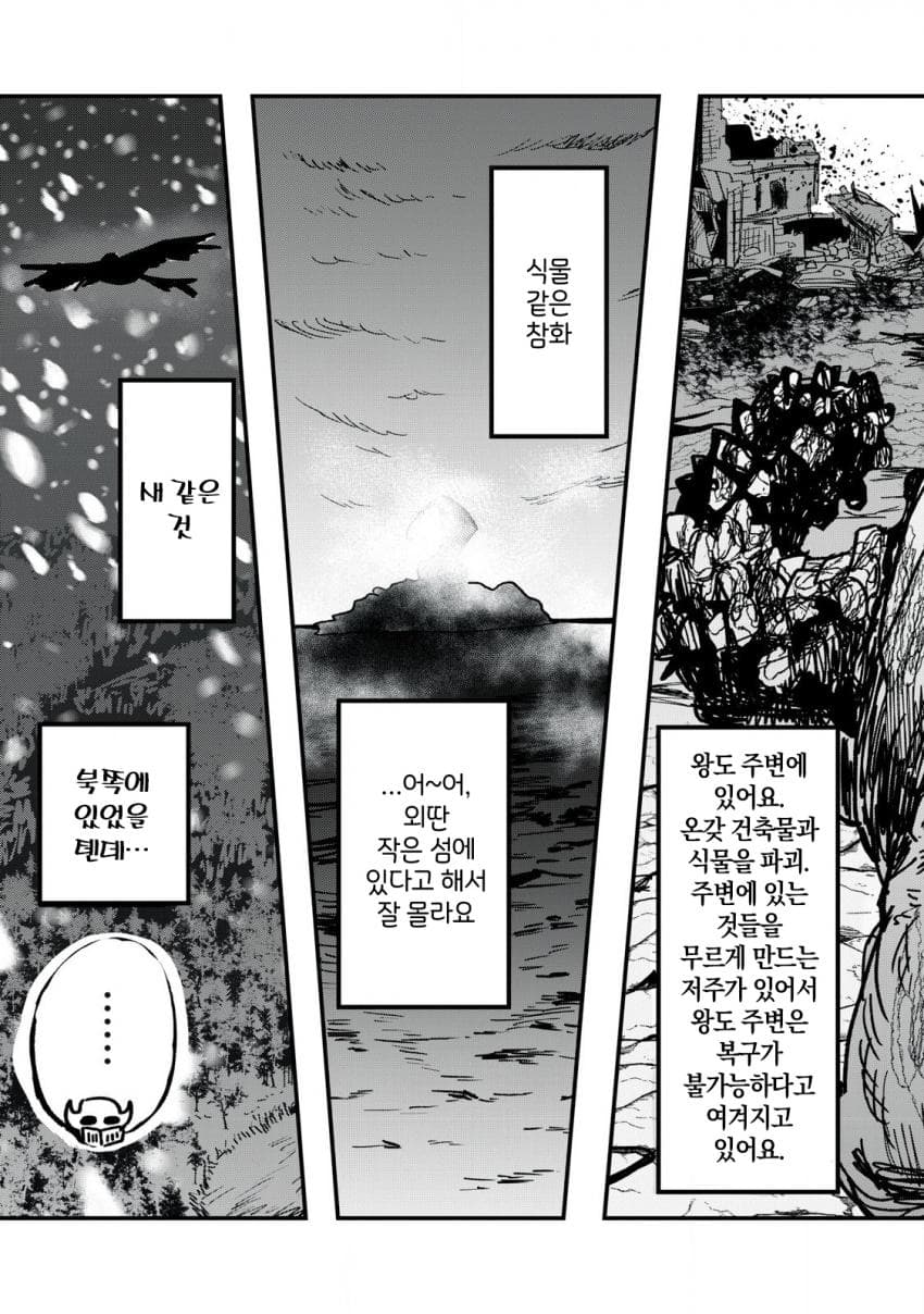 저주받은 던전과 해주사 (3) 만화 manhwa · 11번째 이미지