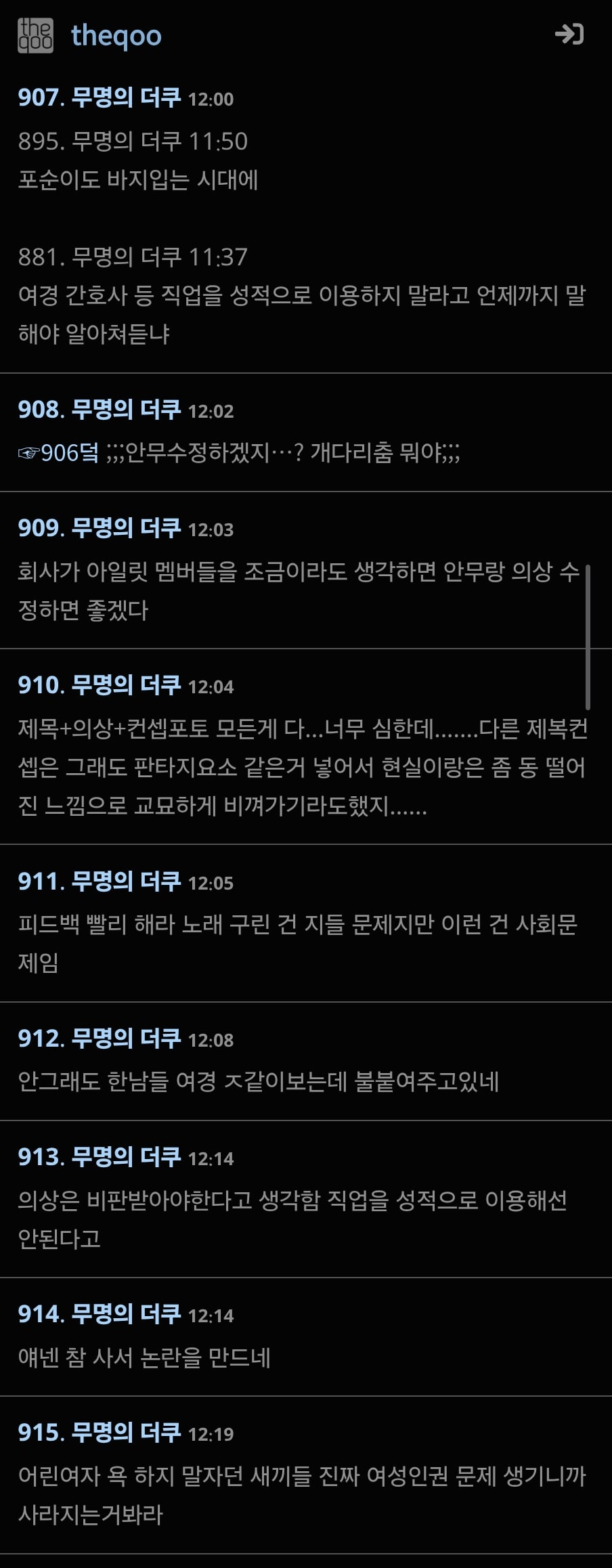 더쿠) 1000댓 넘긴 아일릿 악플 · 7번째 이미지