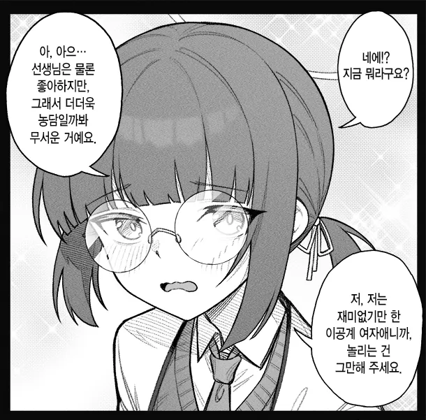 개씹스압, ㅆㄷ) 만약 쓰레기 선생이 학생을 아내라고 부른다면 · 182번째 이미지