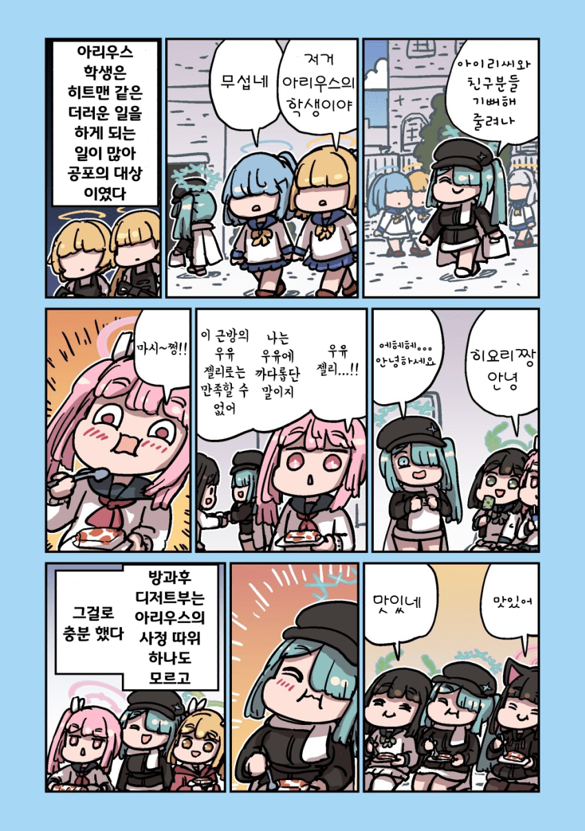 ㅆㄷ) 민트초코에 빠지게 된 manhwa · 10번째 이미지