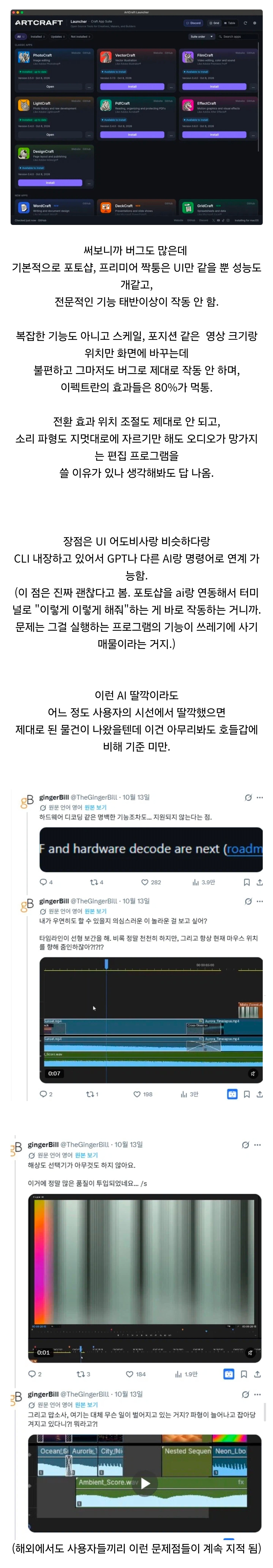 AI로 어도비 복제했다는 프로그램 사용 소감
