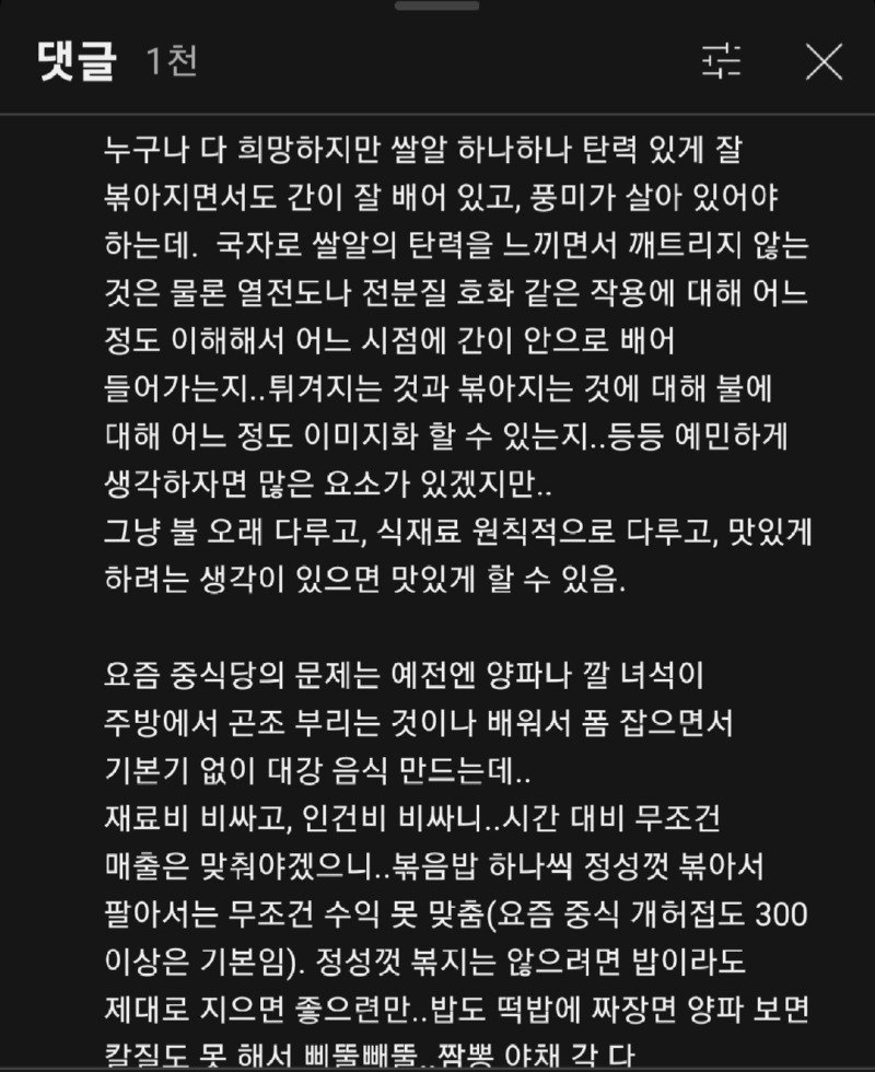 중국집 요즘 볶음밥 개판인 이유