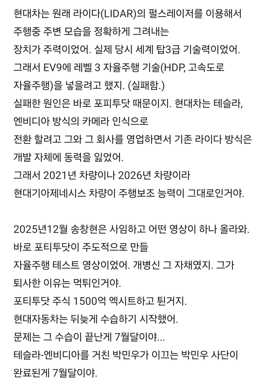 현대차는 앞으로 내리막만 남았다는 현차 직원의 장문글 · 6번째 이미지