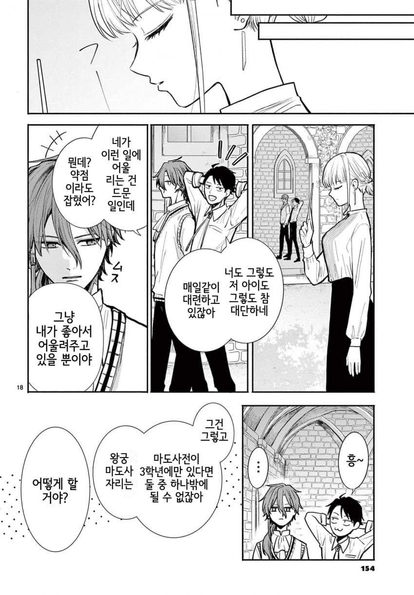 영애) 숙적 부부는 사랑조차 말할 수 없다 manhwa · 19번째 이미지