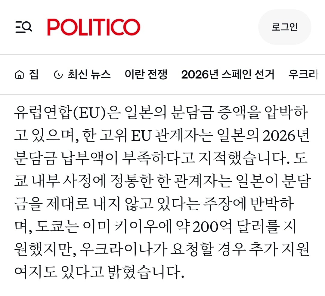 일본한테 우크라 지원 늘리라고 꼽주는 유럽