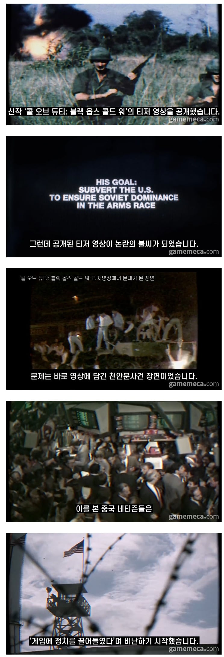중국에서 항의받고 콜옵 신작 영상에서 천안문 장면을 삭제했던 액티비전 · 2번째 이미지