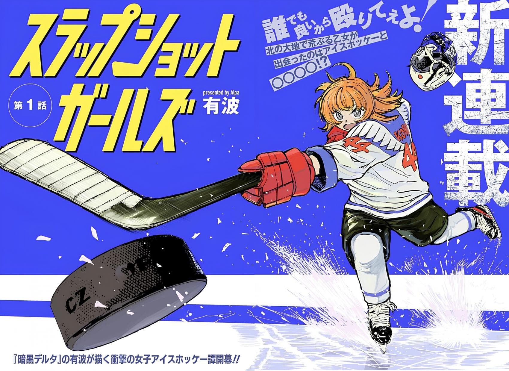 🏒) 슬랩샷 여고생 만화 manhwa · 2번째 이미지
