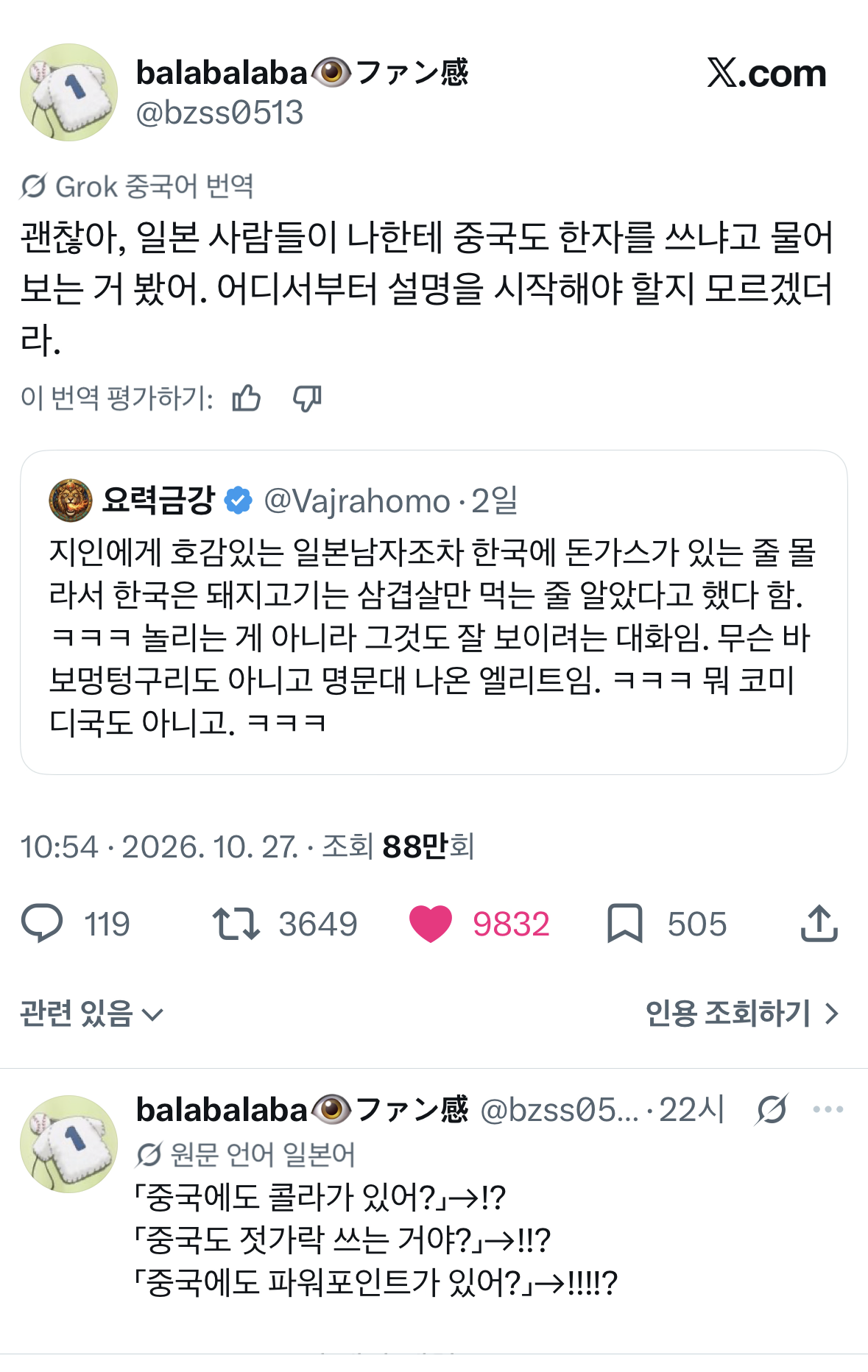 ??? : 한국에도 돈까스가 있어? · 2번째 이미지