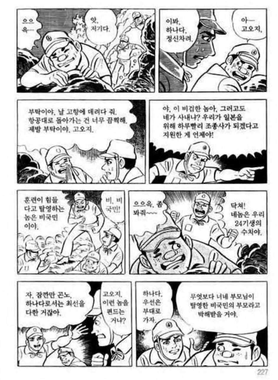 훈련소에서 탈영한 사관후보생의 최후.manhwa · 4번째 이미지
