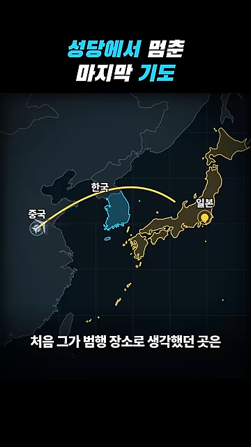 성당에서 칼부림으로 여성을 죽인 중국인이 한국을 택한 황당한 이유.jpg · 62번째 이미지