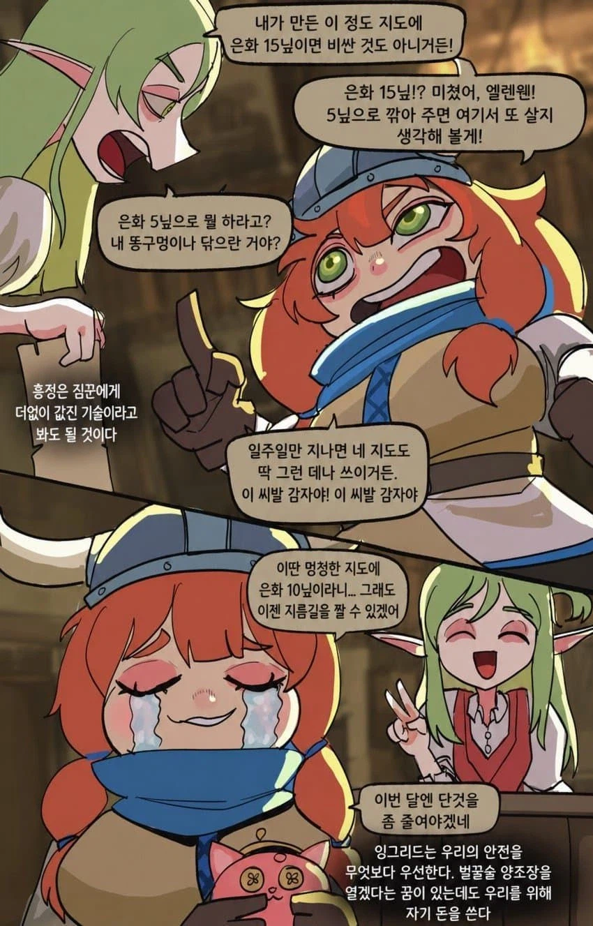 짐꾼으로 드워프를 고용하는 만화 · 6번째 이미지