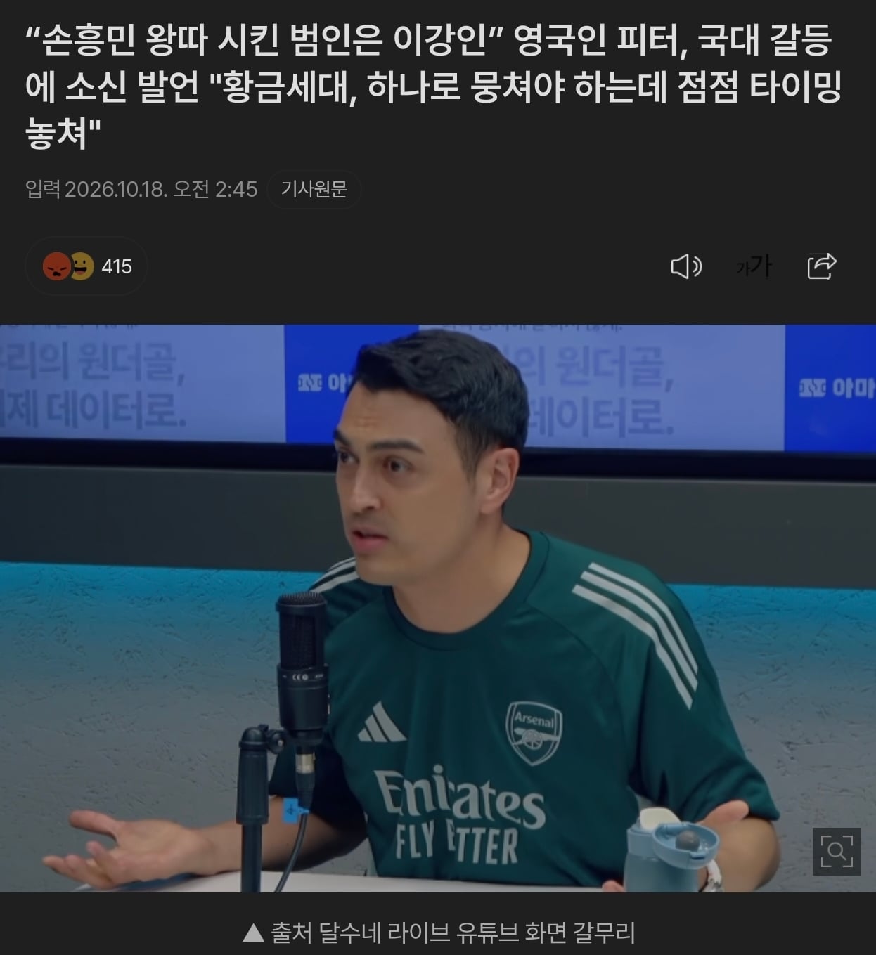 축구 국가대표팀 뒤흔들기로 작정한 병신언론 · 1번째 이미지