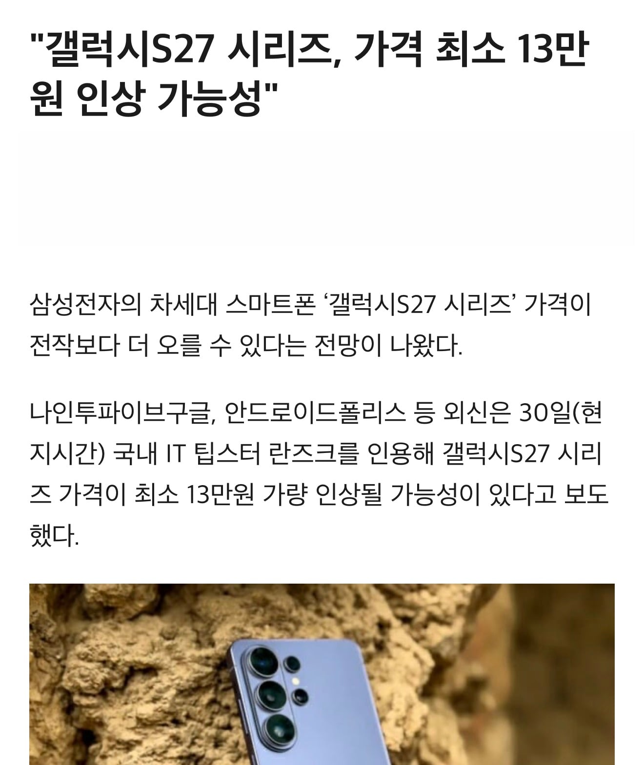 갤럭시S27시리즈가 역대급 비상인 이유.jpg · 3번째 이미지