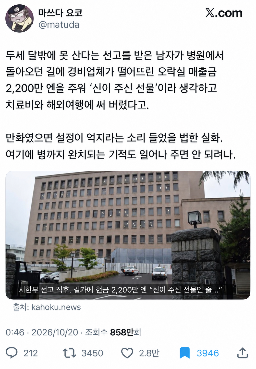 일본에서 화제인 시한부 2200만엔 절도 사건
