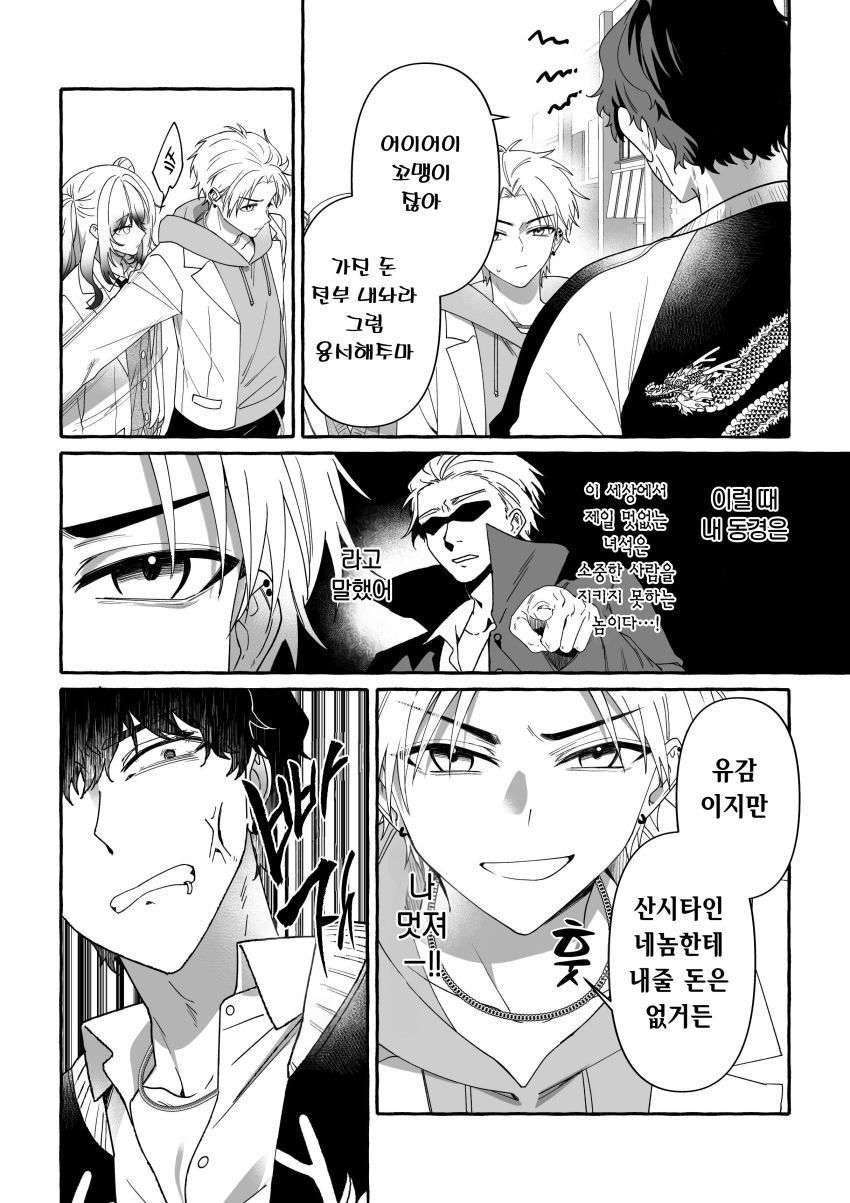 멋있어지고 싶은 시골소년 만화 · 8번째 이미지