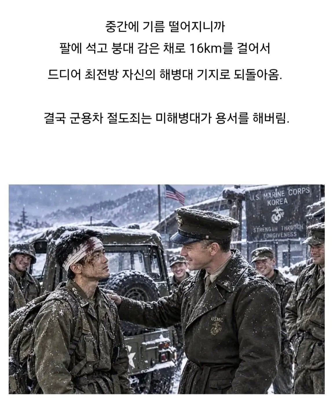 한국 전쟁당시 진짜 미친자였던 중국계 미해병 장교이야기.jpg · 12번째 이미지