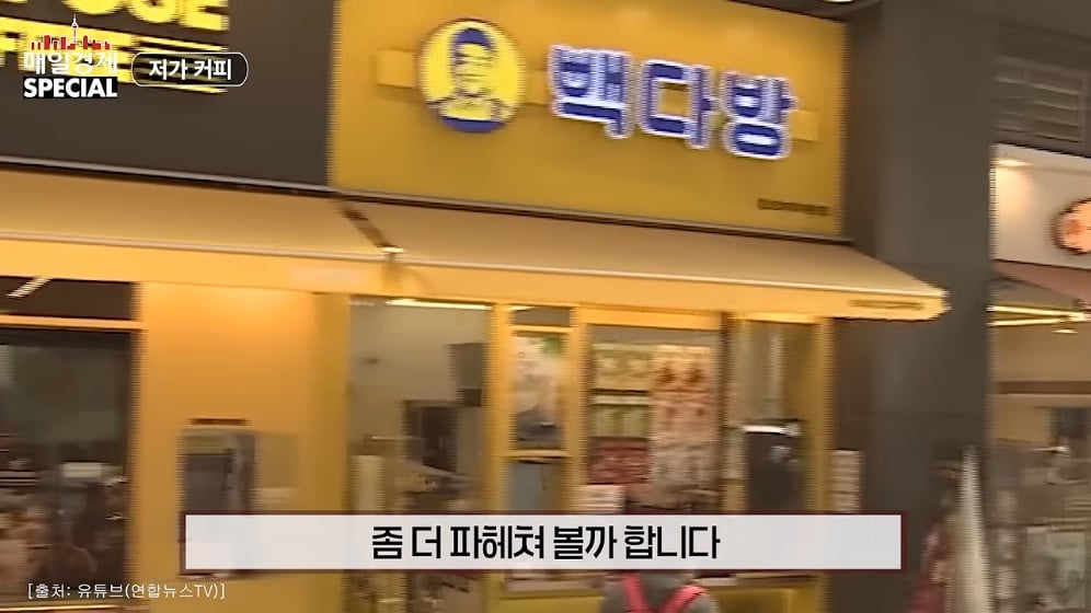 ☕️ 초스압) 미국에서는 불가능한 저가커피 프랜차이즈가 한국에서는 가능한 이유 · 15번째 이미지