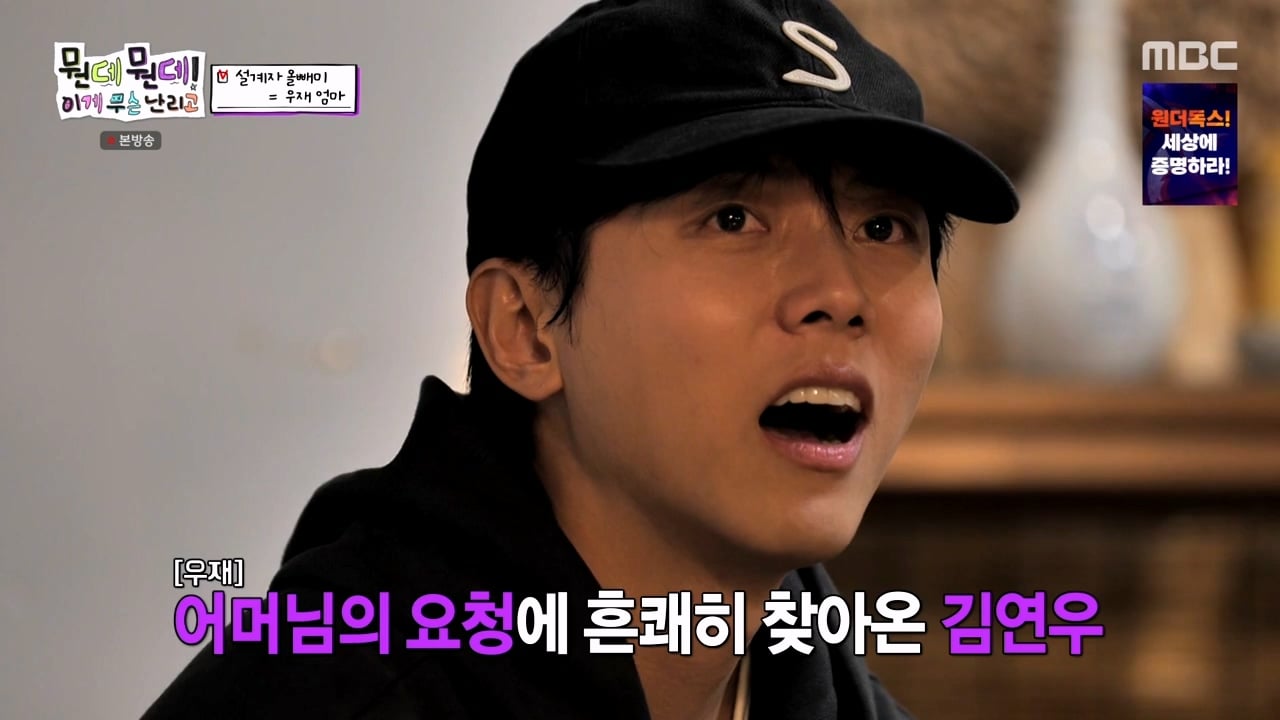 주우재를 울려버렸다는 MBC의 예능 프로그램 · 88번째 이미지