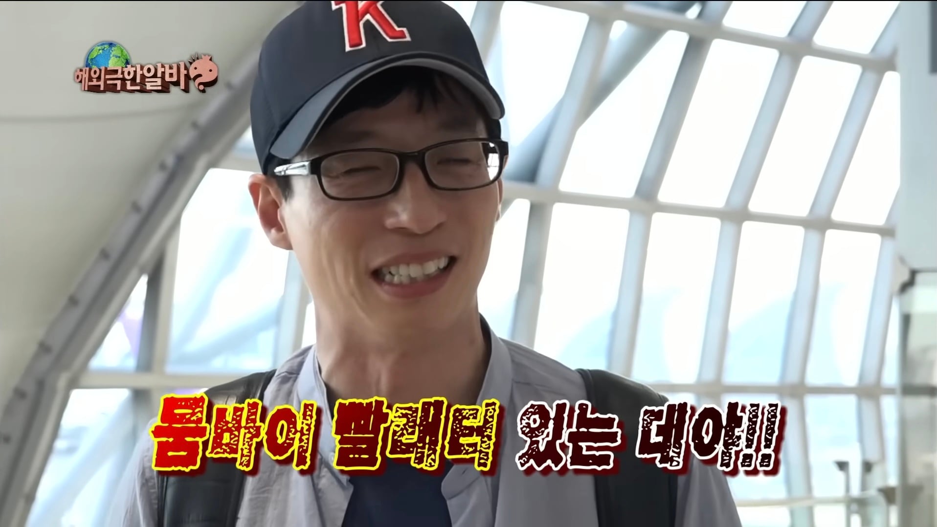 광희의 무식함 때문에 빡친 유재석.jpg · 9번째 이미지